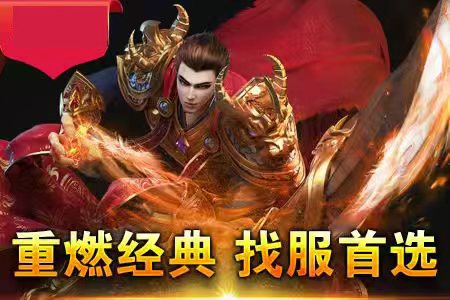 传奇新服蝴蝶钥匙高燃实战集锦